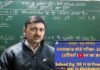 उत्तराखंड बोर्ड की हाईस्कूल और इण्टरमीडिएट परीक्षा के परीक्षार्थियों हेतु शिक्षक हर्षमणि पाण्डेय के यूट्यूब चैनल पर उपलब्ध हैं गणित के सभी संभावित प्रश्नों के हल