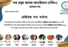 साहित्य रत्न सम्मान 2024 से सम्मानित हुए अखिलेश चन्द्र चमोला Nav Pragya Kavya Foundation Sahitya Ratna Samman