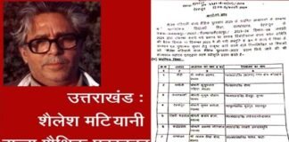 उत्तराखंड: शैलेश मटियानी राज्य शैक्षिक पुरस्कार के लिए चयनित हुए 17 शिक्षक, सबसे ज्यादा पौड़ी जनपद से, देखें पूरी लिस्ट Shailesh Matiyani State Educational Award