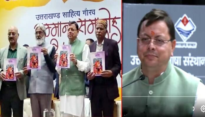 Uttarakhand Sahitya Gaurav Samman 2023