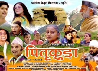देवभूमि की अनूठी परंपरा पर बनी उत्तराखंडी फीचर फिल्म “पितृकुड़ा” एक मार्च से जयपुरिया मॉल इन्द्रापुरम में garhwali-film-pitrkuda