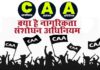 देश में लागू हुआ CAA, केंद्र सरकार ने जारी की नागरिकता संशोधन कानून की अधिसूचना, क्या हैं सीएए के प्रावधान? CAA implemented in india