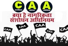 देश में लागू हुआ CAA, केंद्र सरकार ने जारी की नागरिकता संशोधन कानून की अधिसूचना, क्या हैं सीएए के प्रावधान? CAA implemented in india