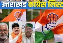 कांग्रेस ने उत्तराखंड की इन तीन लोकसभा सीटों पर किए उम्मीदवार घोषित, देखें किन पर लगाया दांव