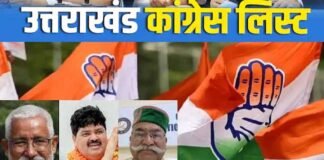 कांग्रेस ने उत्तराखंड की इन तीन लोकसभा सीटों पर किए उम्मीदवार घोषित, देखें किन पर लगाया दांव