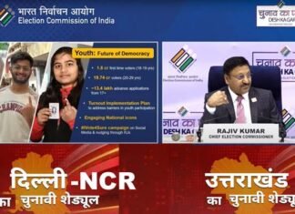 Lok Sabha Election 2024: दिल्ली-एनसीआर तथा उत्तराखंड में किस दिन होगी वोटिंग? यहाँ देखें