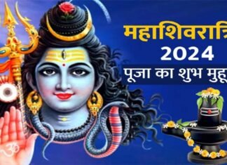 महाशिवरात्रि का व्रत कब है, जानिए इसका महत्व एवं महात्म्य Mahashivratri 2024