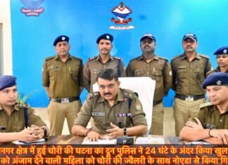 देहरादून पुलिस ने 24 घंटे के अंदर किया चोरी का खुलासा, नौकरानी को 8 लाख की ज्वैलरी के साथ नोएडा से किया गिरफ्तार Maid arrested with stolen Jewellery From Noida