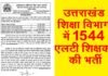 उत्तराखंड शिक्षा विभाग में 1544 एलटी शिक्षकों की भर्ती का विज्ञापन जारी, यहाँ देखें पूरी डिटेल LT teachers Recruitment in Uttarakhand