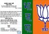 भाजपा ने पौड़ी तथा हरिद्वार लोकसभा सीट पर अपने प्रत्याशी किये घोषित, देखें किन्हें मिला टिकट
