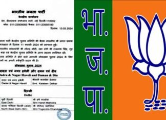 भाजपा ने पौड़ी तथा हरिद्वार लोकसभा सीट पर अपने प्रत्याशी किये घोषित, देखें किन्हें मिला टिकट