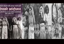 चिपको आंदोलन की 51वीं वर्षगांठ: हिमालय पुत्री गौरा देवी की इस मुहिम को क्यों दिया गया यह नाम? जानिए Chipko Movement