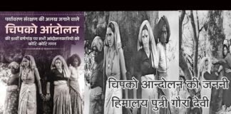 चिपको आंदोलन की 51वीं वर्षगांठ: हिमालय पुत्री गौरा देवी की इस मुहिम को क्यों दिया गया यह नाम? जानिए Chipko Movement