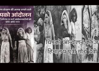 चिपको आंदोलन की 51वीं वर्षगांठ: हिमालय पुत्री गौरा देवी की इस मुहिम को क्यों दिया गया यह नाम? जानिए Chipko Movement