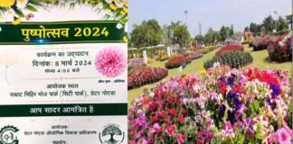 ग्रेटर नोएडा के सिटी पार्क में 8 मार्च से तीन दिवसीय पुष्प प्रदर्शनी (FLOWER SHOW), डहेलिया पुष्प थीम, लाइव संगीत व नृत्य-कला का भी कार्यक्रम flower show in greater Noida
