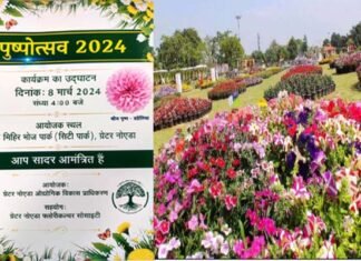 ग्रेटर नोएडा के सिटी पार्क में 8 मार्च से तीन दिवसीय पुष्प प्रदर्शनी (FLOWER SHOW), डहेलिया पुष्प थीम, लाइव संगीत व नृत्य-कला का भी कार्यक्रम flower show in greater Noida