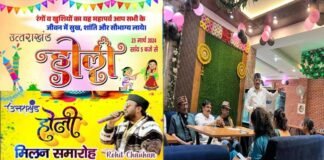 उत्तराखंड होली महोत्सव: 23 मार्च (शनिवार) को इंदिरापुरम में होगा भव्य उत्तराखंडी होली मिलन समारोह उत्तराखंड होली महोत्सव: 23 मार्च (शनिवार) को इंदिरापुरम में होगा भव्य उत्तराखंडी होली मिलन समारोह