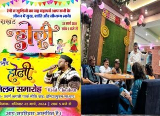 उत्तराखंड होली महोत्सव: 23 मार्च (शनिवार) को इंदिरापुरम में होगा भव्य उत्तराखंडी होली मिलन समारोह उत्तराखंड होली महोत्सव: 23 मार्च (शनिवार) को इंदिरापुरम में होगा भव्य उत्तराखंडी होली मिलन समारोह