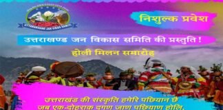 उत्तराखंड जन विकास समिति द्वारा सोमवार को ग्रेटर नोएडा वेस्ट में होली मिलन समारोह का आयोजन