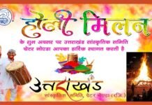 ग्रेटर नोएडा में रविवार को होगा उत्तराखंड सांस्कृतिक समिति का भव्य होली मिलन एवं होलिका दहन कार्यक्रम