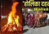 Holika Dahan 2024: होलिका दहन कितने बजे है? भद्रा की वजह से हैं कन्फ्यूजन, जानें होलिका दहन का शुभ मुहूर्त