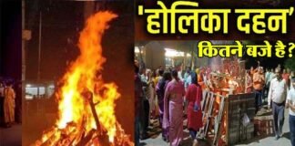 Holika Dahan 2024: होलिका दहन कितने बजे है? भद्रा की वजह से हैं कन्फ्यूजन, जानें होलिका दहन का शुभ मुहूर्त