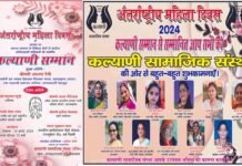 अंतरराष्ट्रीय महिला दिवस पर 10 मार्च को दिल्ली के गढ़वाल भवन में उत्तराखंड की इन 11 महिलाओं को मिलेगा “कल्याणी सम्मान 2024” “Kalyani Samman 2024” on 10th March on International Women’s Day.