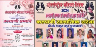 अंतरराष्ट्रीय महिला दिवस पर 10 मार्च को दिल्ली के गढ़वाल भवन में उत्तराखंड की इन 11 महिलाओं को मिलेगा “कल्याणी सम्मान 2024” “Kalyani Samman 2024” on 10th March on International Women’s Day.