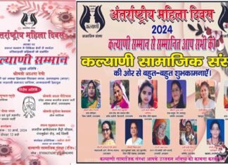 अंतरराष्ट्रीय महिला दिवस पर 10 मार्च को दिल्ली के गढ़वाल भवन में उत्तराखंड की इन 11 महिलाओं को मिलेगा “कल्याणी सम्मान 2024” “Kalyani Samman 2024” on 10th March on International Women’s Day.