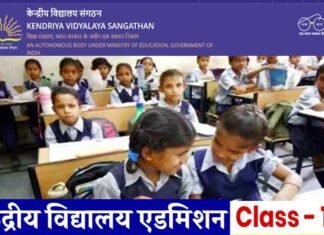 KVS Class 1 Admission 2024: केंद्रीय विद्यालयों में पहली कक्षा में एडमिशन के लिए कब से शुरू हो रहे हैं आवेदन, किन डॉक्यूमेंट्स की होगी जरूरत? यहाँ देखें kvs class 1 admission 2024