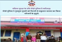 पौड़ी गढ़वाल: लापता युवती को पुलिस ने दिल्ली से सकुशल किया बरामद