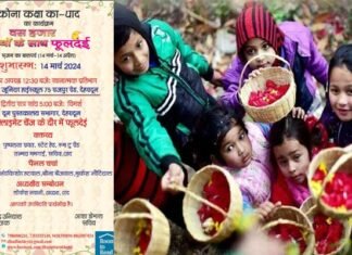 क्लाइमेट चेंज के दौर में फूलदेई: जानिए क्यों मनाया जाता है उत्तराखंड यह लोकपर्व phooldeyi
