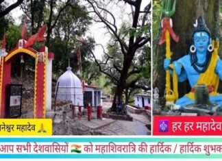 8 मार्च को थानेश्वर महादेव मंदिर में होगा महा शिवरात्रि धार्मिक उत्सव