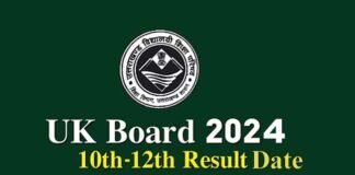 Uttarakhand Board Result 2024: उत्तराखंड बोर्ड की 10वीं और 12वीं परीक्षा का परिणाम आने की तिथि घोषित, जानें कब आ रहा है रिजल्ट
