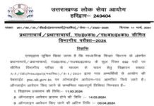 उत्तराखंड में प्रधानाचार्य के 692 पदों के लिए निकली भर्ती, सीधी भर्ती पर शिक्षक संगठन ने जताया विरोध