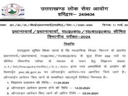 उत्तराखंड में प्रधानाचार्य के 692 पदों के लिए निकली भर्ती, सीधी भर्ती पर शिक्षक संगठन ने जताया विरोध
