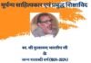 दिल्ली में होगा कुलानंद भारतीय पर केंद्रित पुस्तक का लोकार्पण Kulanand Bhartiya