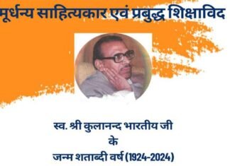 दिल्ली में होगा कुलानंद भारतीय पर केंद्रित पुस्तक का लोकार्पण Kulanand Bhartiya