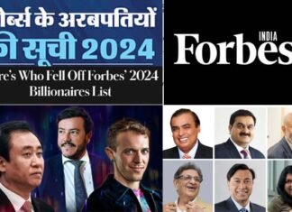 फोर्ब्स ने दुनिया के अरबपतियों की सूची की जारी, जानिये भारत के 10 सबसे अमीर व्यक्तियों के नाम एवं कुल संपति List of billionaires of the world