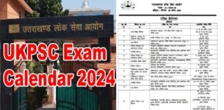 उत्तराखंड लोक सेवा आयोग ने 14 भर्ती परीक्षाओं का कैलेंडर किया जारी, देखें किस दिन होगी कौन सी परीक्षा UKPSC-Exam-calendar-2024