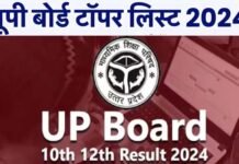 UP Board Result 2024: यूपी बोर्ड का रिजल्ट घोषित, 10वीं में प्राची और 12वीं में शुभम ने किया टॉप, देखें टॉपर्स की लिस्ट UP Board Result 2024