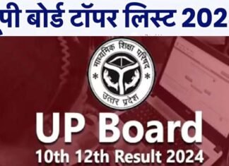 UP Board Result 2024: यूपी बोर्ड का रिजल्ट घोषित, 10वीं में प्राची और 12वीं में शुभम ने किया टॉप, देखें टॉपर्स की लिस्ट UP Board Result 2024