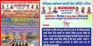 वेदिखाल महोत्सव प्रवासी सेवा समिति द्वारा गढ़वाल भवन में उत्तराखंडी सांस्कृतिक कार्यक्रम