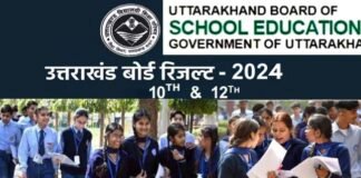 उत्तराखंड बोर्ड 10वीं और 12वीं का रिजल्ट जारी, हाईस्कूल में प्रियांशी रावत ने तथा इंटरमीडिएट में पीयूष व कंचन जोशी ने किया टॉप, देखें टॉपर्स की लिस्ट Uttarakhand Board result 2024