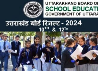 उत्तराखंड बोर्ड 10वीं और 12वीं का रिजल्ट जारी, हाईस्कूल में प्रियांशी रावत ने तथा इंटरमीडिएट में पीयूष व कंचन जोशी ने किया टॉप, देखें टॉपर्स की लिस्ट Uttarakhand Board result 2024