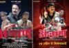उत्तराखंड की पहली सस्पेंस थ्रिलर मर्डर मिस्ट्री फिल्म ‘अजाण’ 19 अप्रैल से दिल्ली-एनसीआर तथा उत्तराखंड के सिनेमा घरों में ajaan garhwali film