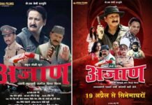 उत्तराखंड की पहली सस्पेंस थ्रिलर मर्डर मिस्ट्री फिल्म ‘अजाण’ 19 अप्रैल से दिल्ली-एनसीआर तथा उत्तराखंड के सिनेमा घरों में ajaan garhwali film