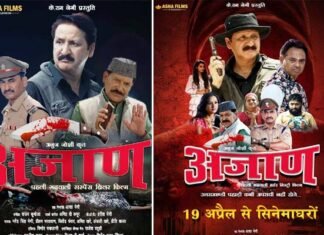 उत्तराखंड की पहली सस्पेंस थ्रिलर मर्डर मिस्ट्री फिल्म ‘अजाण’ 19 अप्रैल से दिल्ली-एनसीआर तथा उत्तराखंड के सिनेमा घरों में ajaan garhwali film