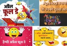 April Fool day: एक अप्रैल को क्यों मनाते हैं मूर्ख दिवस? जानिए अप्रैल फूल की कहानी