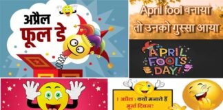 April Fool day: एक अप्रैल को क्यों मनाते हैं मूर्ख दिवस? जानिए अप्रैल फूल की कहानी
